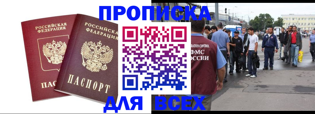 прописка в Тереке