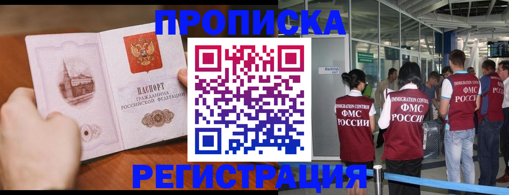 прописка законно в Тереке