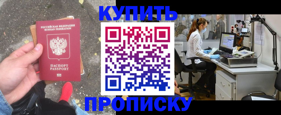 временная регистрация купить в Тереке