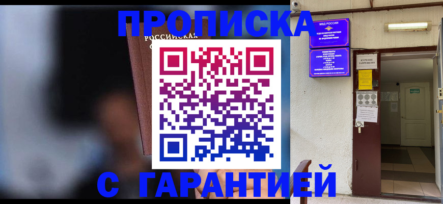 временная регистрация недорого в Тереке